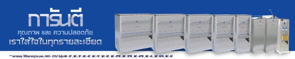สินค้าตู้ทำน้ำเย็น MAXCOOL มาตรฐาน มอก.