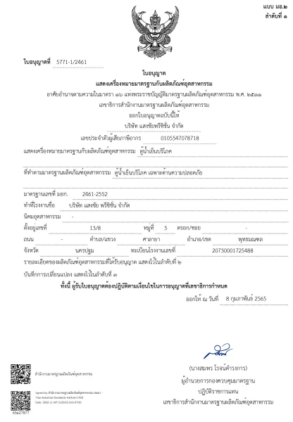 ตู้ทำน้ำเย็น-มอก-มาตรฐานความปลอดภัย-MAXCOOL