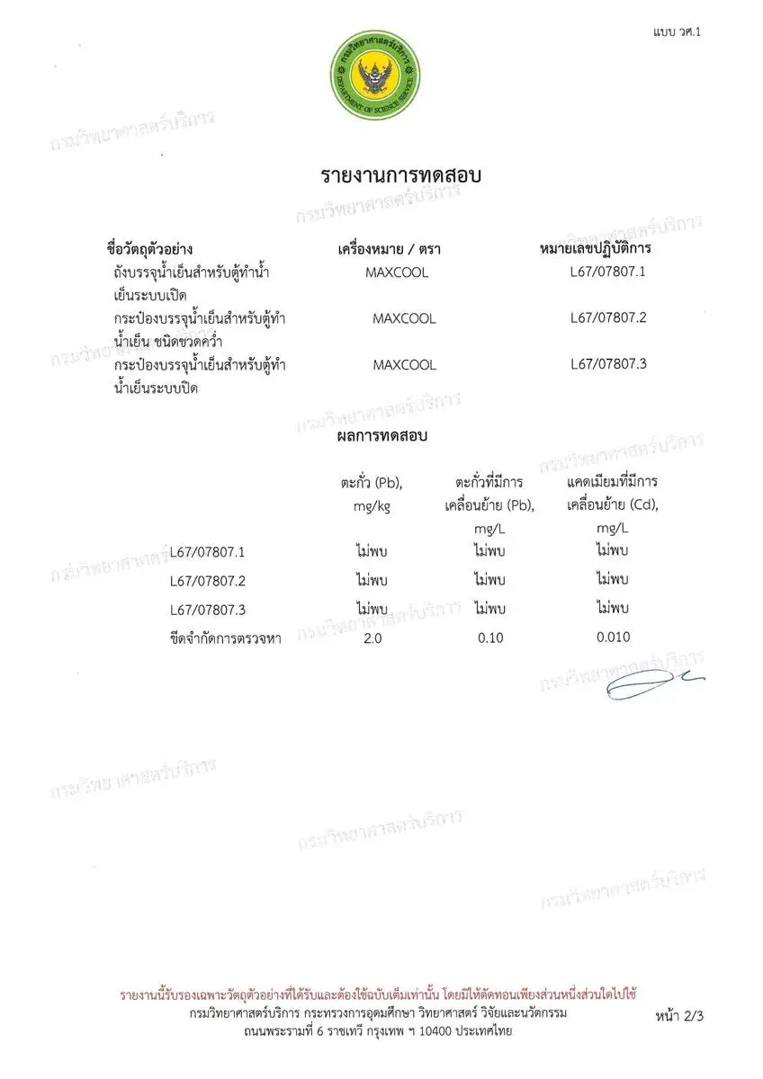 กรมวิทยาศาสตร์บริการ