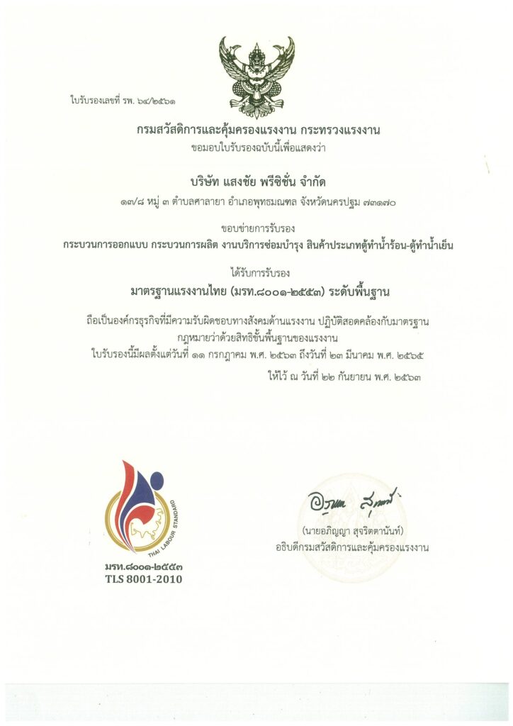 มาตรฐานแรงงานไทย